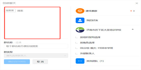 《钉钉》怎么建群