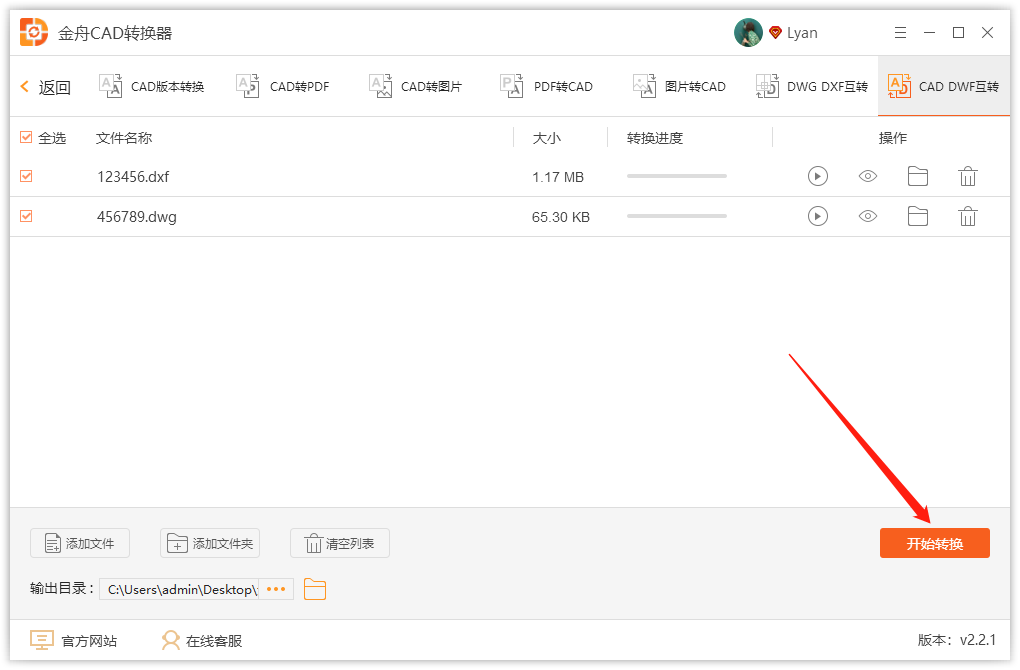 《金舟CAD转换器》如何将CAD图纸转换为DWF格式文件