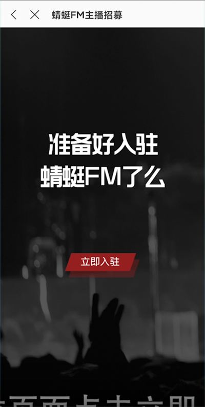 《蜻蜓fm》怎么发布音频