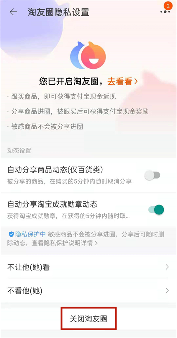 《淘宝》怎么关闭淘动态