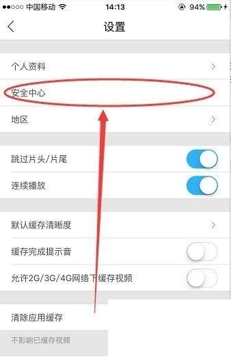 《优酷》怎么修改登录密码