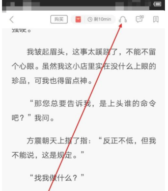 《网易云阅读》怎么调节听书速度