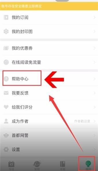 《有妖气漫画》怎么关闭自动续费