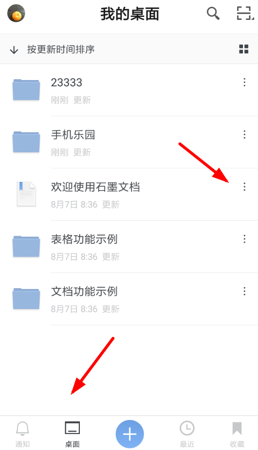 《石墨文档》怎么设置密码
