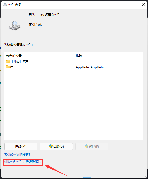Win11搜索不到文件怎么解决