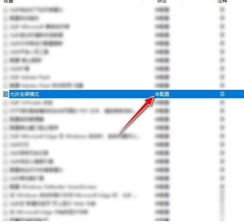 《edge浏览器》怎么禁用全屏模式