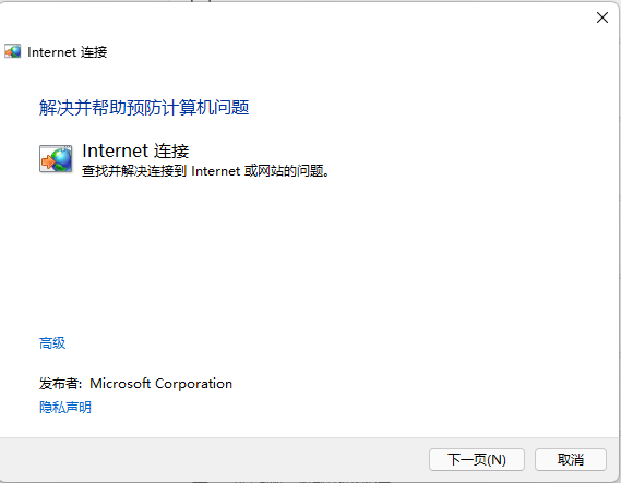 Win11找不到DNS地址怎么解决