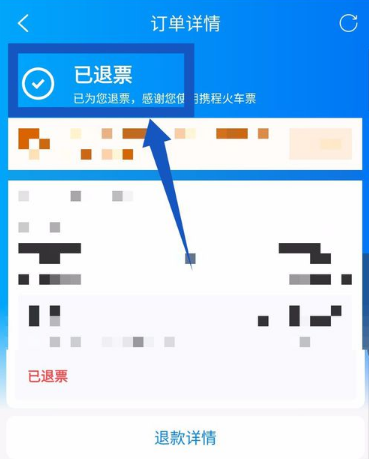 《携程旅行》怎么网上退票
