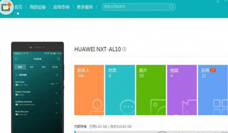 《华为手机助手》怎么传文件