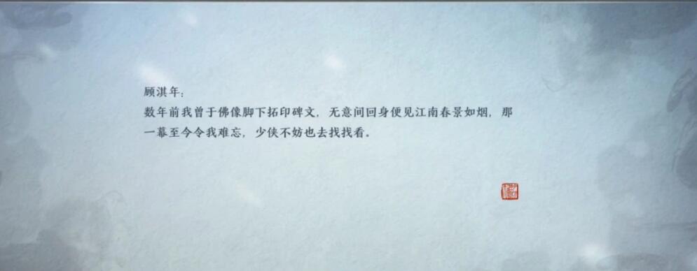 《天涯明月刀手游》奇遇攻略：笔绘江山