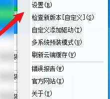 《驱动总裁》如何找到驱动下载目录