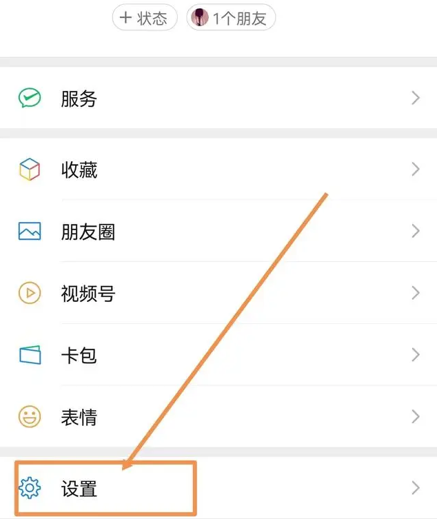 《微信》朋友圈怎么设置三天可见