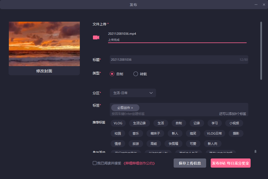 《必剪》电脑版怎么使用