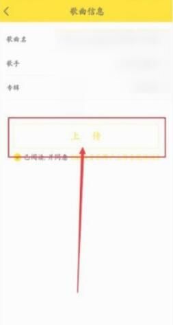 《酷我音乐》怎么上传自己的歌曲