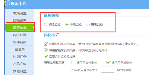《瑞星杀毒》怎么自定义安全监控等级