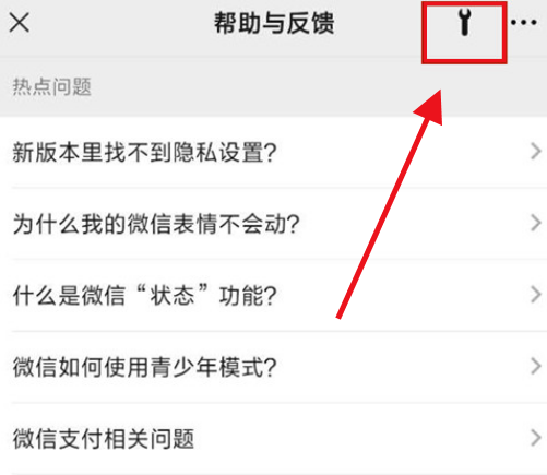 《微信》怎么打开性能检测