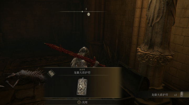 《艾尔登法环》龙辉大盾护符获得方法介绍