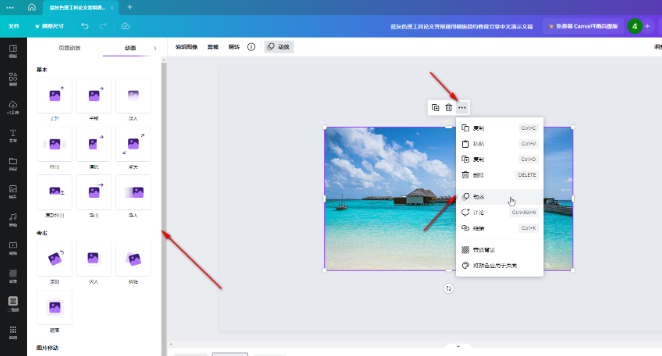 《canva可画》怎么上传图片