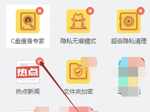 《金山毒霸》热点新闻怎么关闭