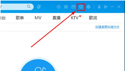 《酷狗音乐》怎么换皮肤