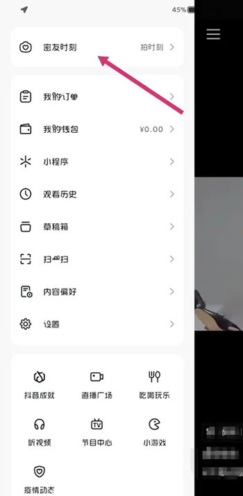 《抖音》密友时刻怎么发相册照片