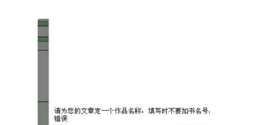 《晋江文学城》怎么发表文章