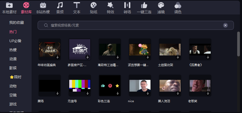 《必剪》电脑版怎么使用