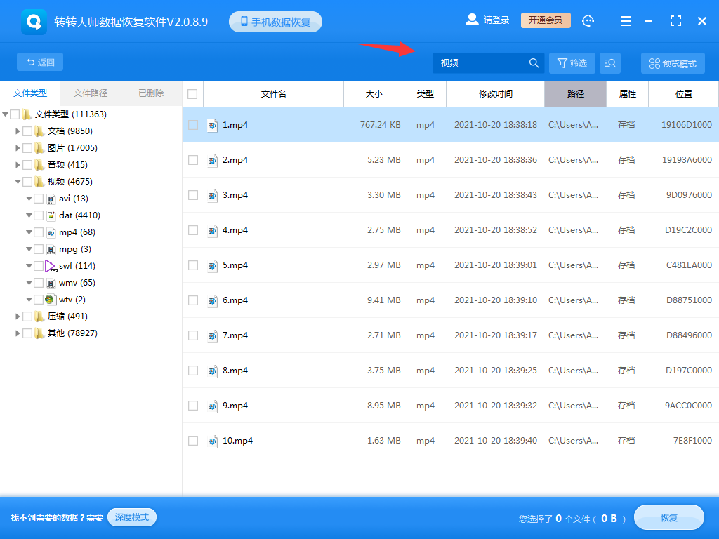 《转转大师数据恢复》怎么恢复已删除视频