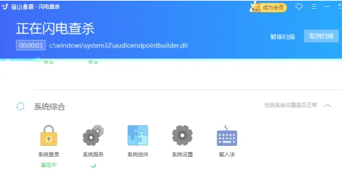 《金山毒霸》开机自动运行怎么开启