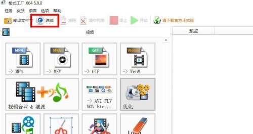 《格式工厂》怎么启用错误通知