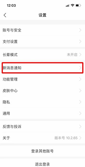 《支付宝》到账声音怎么设置