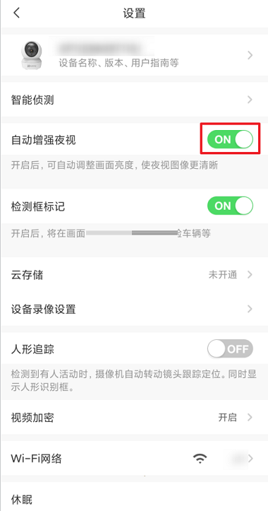 《萤石云视频》夜视功能怎么打开