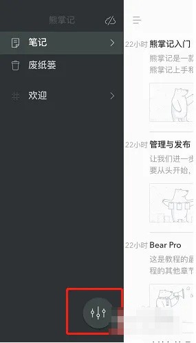 《熊掌记》怎么修改字体