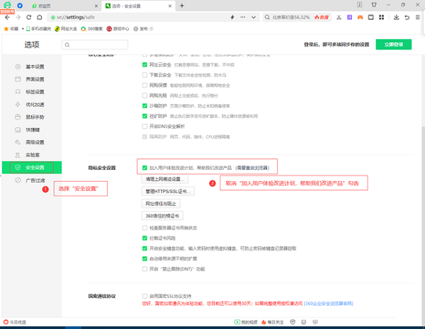 《360浏览器》怎么关闭广告设置