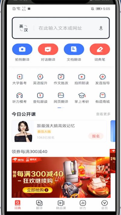 《网易有道词典》怎么查看历史记录