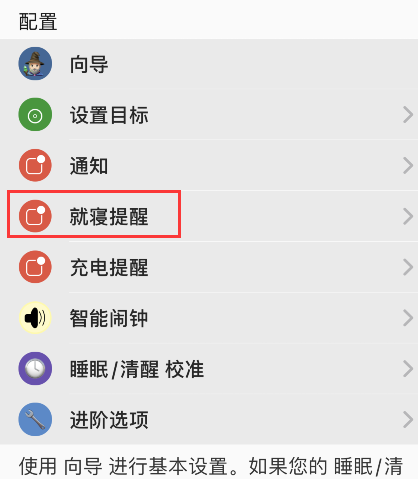 《AutoSleep》怎么设置就寝时间