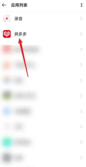 《拼多多》怎么关闭广告弹窗