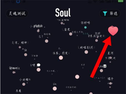 《soul》怎么关闭恋爱铃