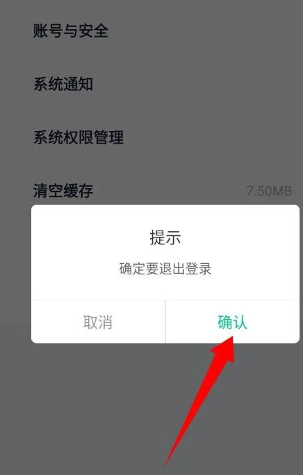 《青团社兼职》怎么退出登录