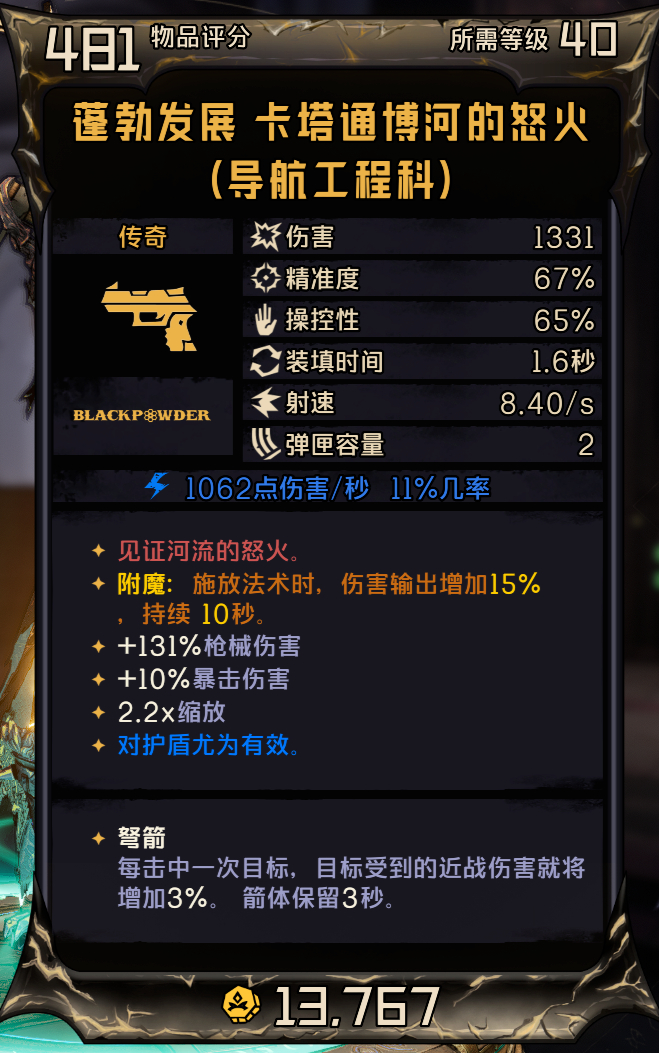 《小缇娜的奇幻之地》传奇卡塔通博河的怒火属性及红字有什么效果