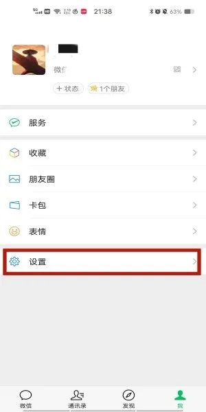 《微信》怎么查看更换头像次数