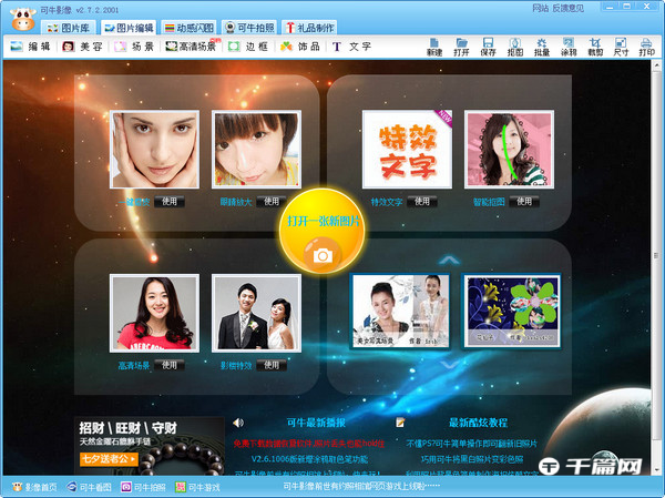 《可牛影像》怎么去水印