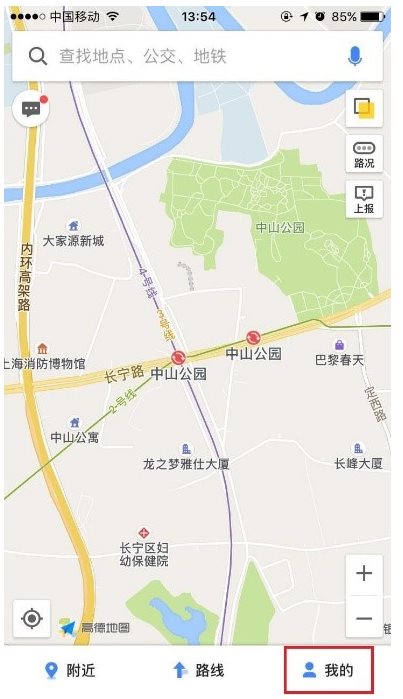 《高德地图》怎么录制自己的语音包