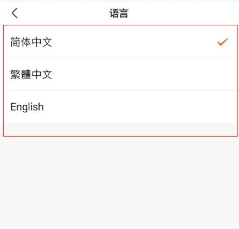 《快手极速版》怎么切换语言