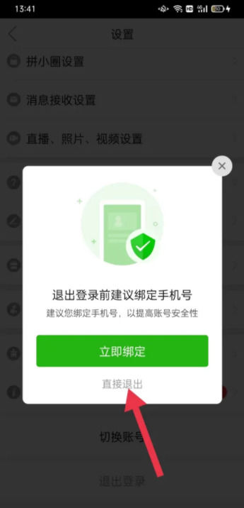 《拼多多》怎么退出登录