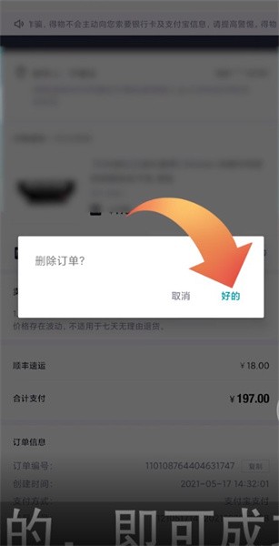 《得物》怎么删除购买记录