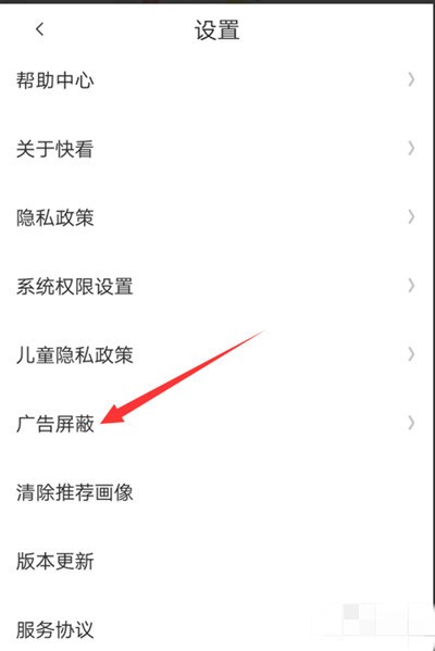 《快看漫画》怎么屏蔽广告