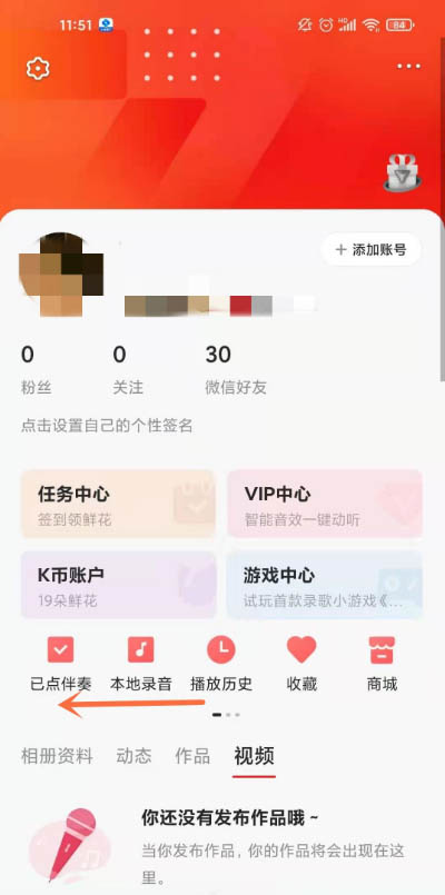 《全民k歌》如何认证V