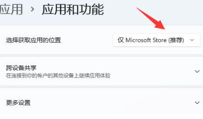 Win11怎么安全下载软件