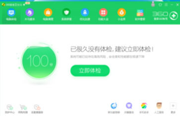 《360安全卫士》怎么全盘查杀病毒